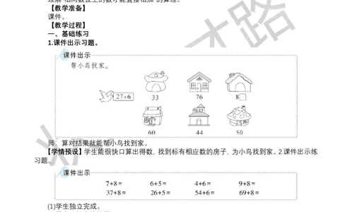 第3课时练一练_小学数学人教版单独教案（1-6上下册）_《状元大课堂教案》1-6上下册（26春）_1-6下册_1年级下册（25春）_四100以内的口算加、减法_1.口算加法