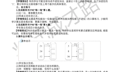 第3课时练一练_小学数学人教版单独教案（1-6上下册）_《状元大课堂教案》1-6上下册（26春）_1-6下册_1年级下册（25春）_四100以内的口算加、减法_1.口算加法