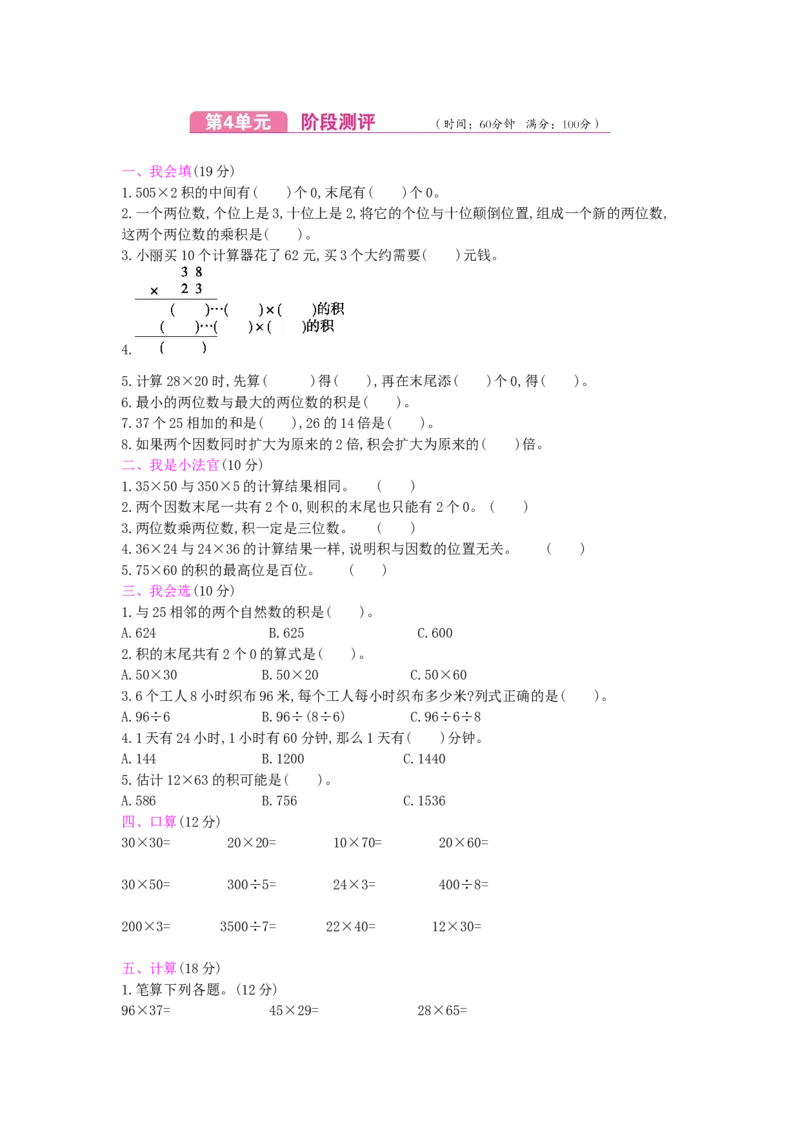 第4单元测试卷_小学数学人教版3年级下册_12单元测试卷_12单元测试卷