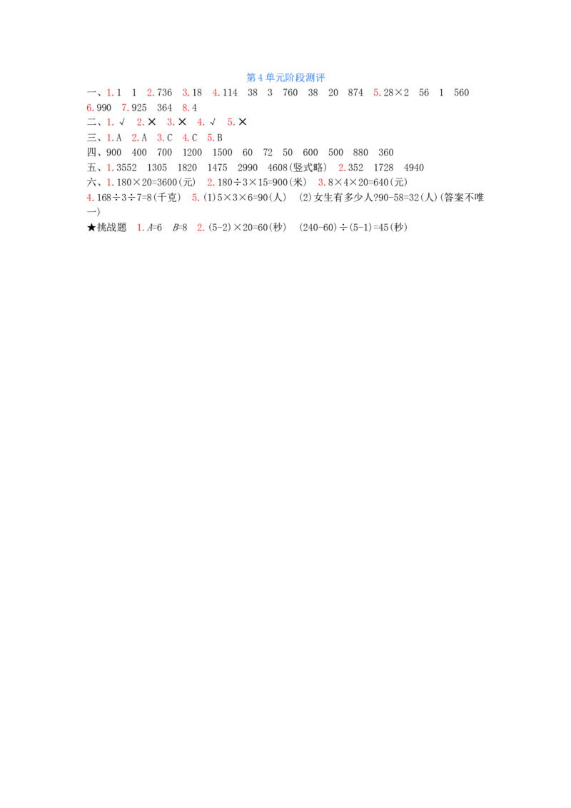 第4单元测试卷_小学数学人教版3年级下册_12单元测试卷_12单元测试卷