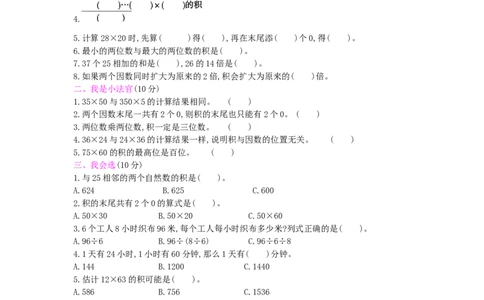 第4单元测试卷_小学数学人教版3年级下册_12单元测试卷_12单元测试卷