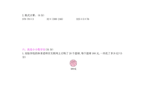 第4单元测试卷_小学数学人教版3年级下册_12单元测试卷_12单元测试卷