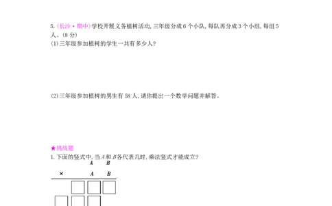 第4单元测试卷_小学数学人教版3年级下册_12单元测试卷_12单元测试卷