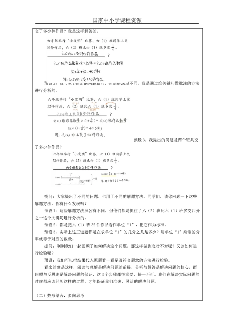 数的运算(第4课时)_+教学设计_小学数学人教版单独教案（1-6上下册）_《智慧教育教案》1-6上下册（25秋）_1-6下册_6年级下册（教案）新插图_第6单元整理和复习