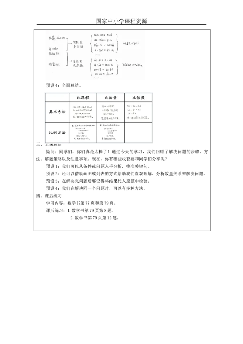 数的运算(第4课时)_+教学设计_小学数学人教版单独教案（1-6上下册）_《智慧教育教案》1-6上下册（25秋）_1-6下册_6年级下册（教案）新插图_第6单元整理和复习