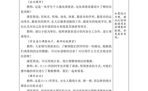 第17课时统计与概率（1）_小学数学人教版单独教案（1-6上下册）_《绿卡图书教案》1-6下册（26春）_6年级下册（26春）_6整理和复习
