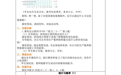 第17课时统计与概率（1）_小学数学人教版单独教案（1-6上下册）_《绿卡图书教案》1-6下册（26春）_6年级下册（26春）_6整理和复习