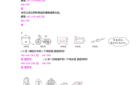 方法技巧练&mdash;&mdash;购物中的计算和估算_小学数学人教版3年级上册_10特色作业_10特色作业_题帮中的对比练习和方法技巧练_方法技巧练