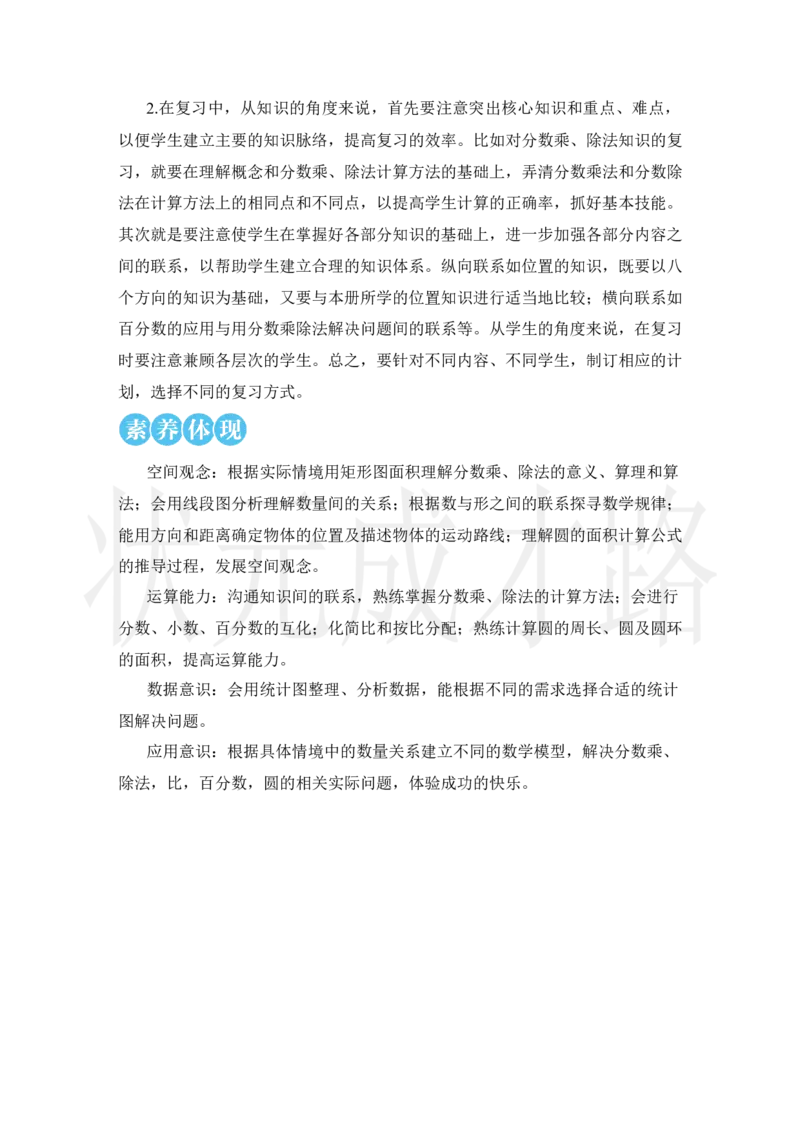 第1课时数与代数（1）_小学数学人教版单独教案（1-6上下册）_《状元大课堂教案》1-6上下册（26春）_1-6上册_2.R6数上教案_9总复习