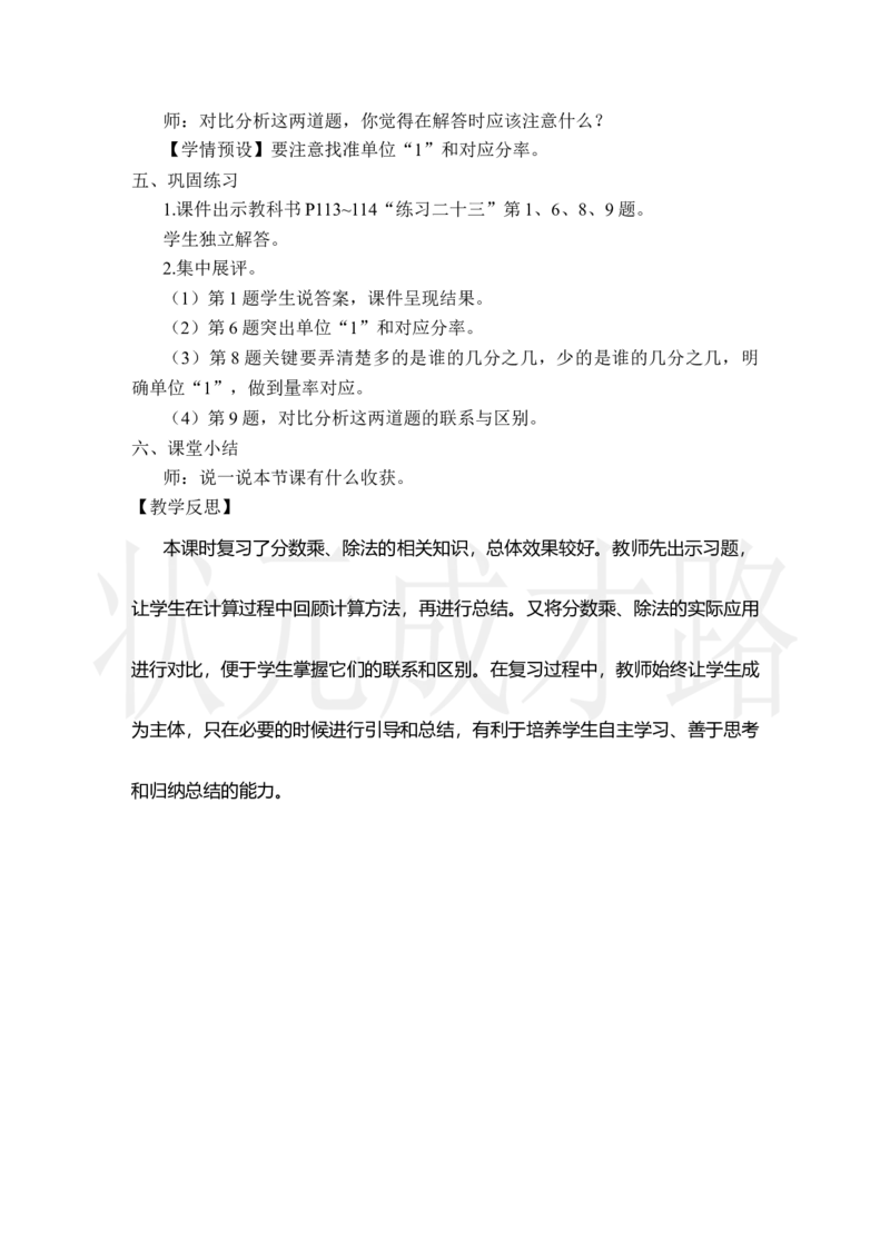 第1课时数与代数（1）_小学数学人教版单独教案（1-6上下册）_《状元大课堂教案》1-6上下册（26春）_1-6上册_2.R6数上教案_9总复习