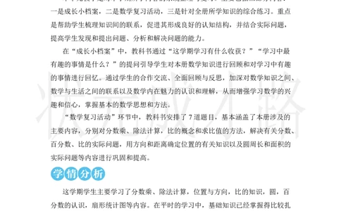 第1课时数与代数（1）_小学数学人教版单独教案（1-6上下册）_《状元大课堂教案》1-6上下册（26春）_1-6上册_2.R6数上教案_9总复习