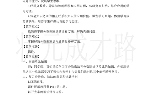 第1课时数与代数（1）_小学数学人教版单独教案（1-6上下册）_《状元大课堂教案》1-6上下册（26春）_1-6上册_2.R6数上教案_9总复习