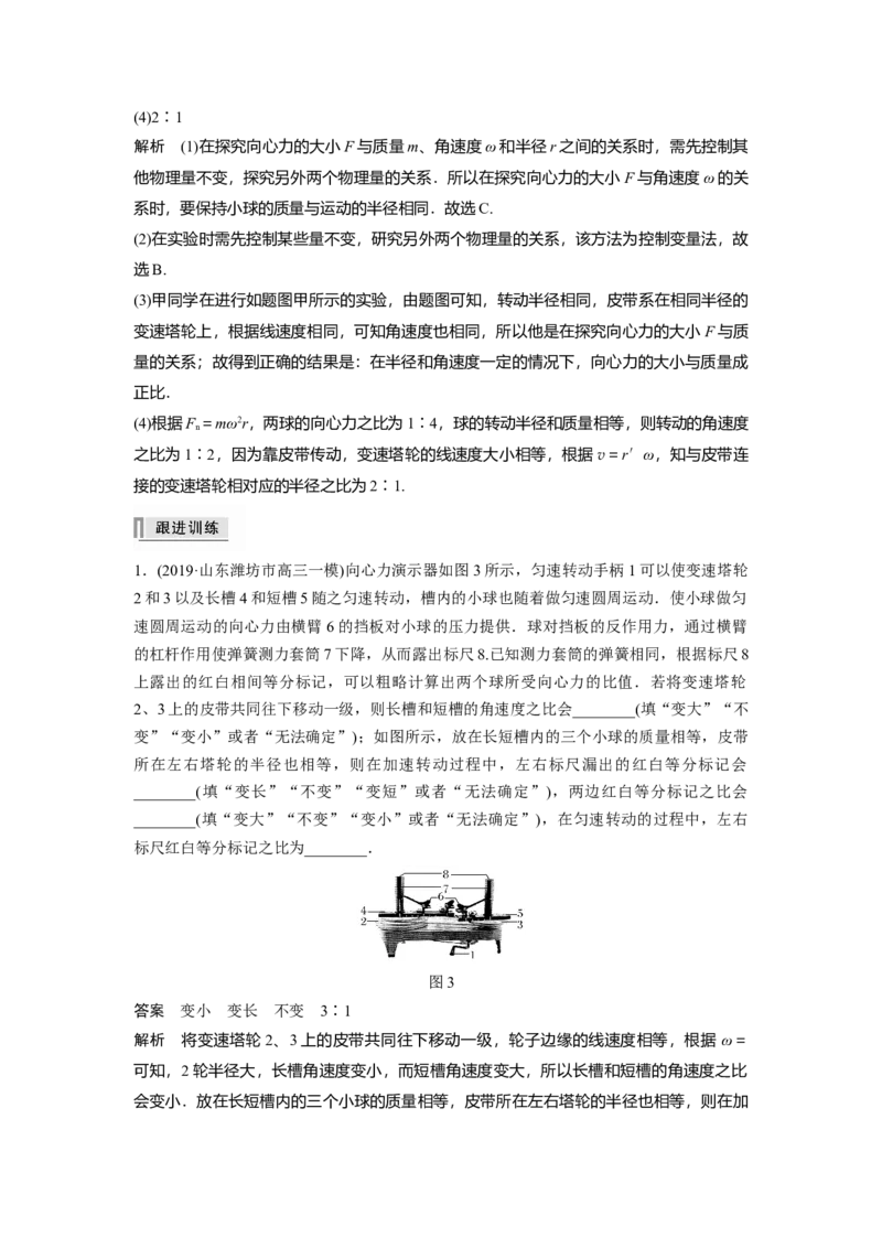 2022年高考物理一轮复习（新高考版2(粤冀渝湘)适用）第4章实验探究向心力大小与半径、角速度、质量的关系_新高考复习资料_2022年新高考复习资料_高考物理2022年一轮复习各版本