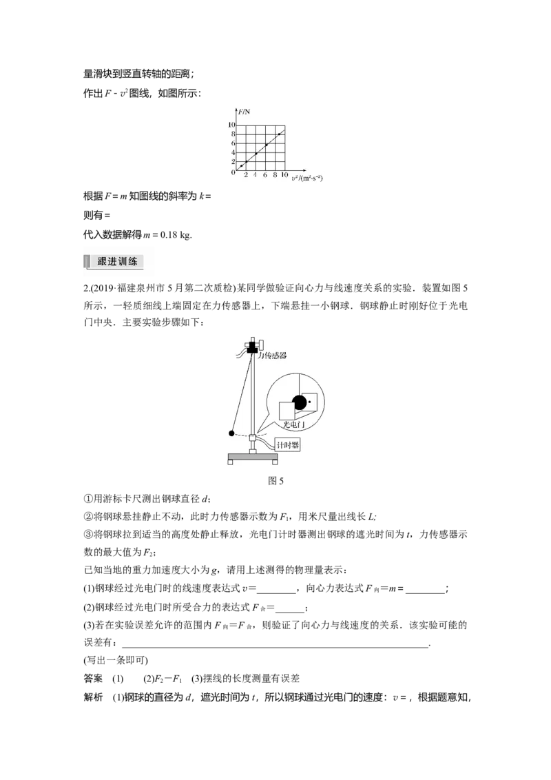 2022年高考物理一轮复习（新高考版2(粤冀渝湘)适用）第4章实验探究向心力大小与半径、角速度、质量的关系_新高考复习资料_2022年新高考复习资料_高考物理2022年一轮复习各版本