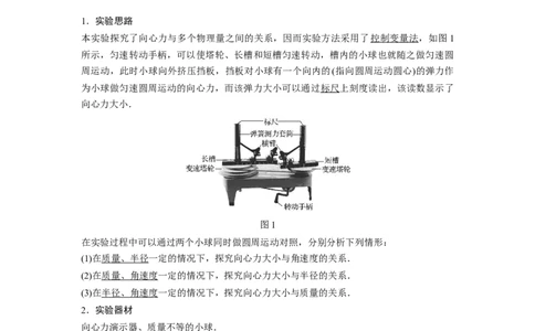 2022年高考物理一轮复习（新高考版2(粤冀渝湘)适用）第4章实验探究向心力大小与半径、角速度、质量的关系_新高考复习资料_2022年新高考复习资料_高考物理2022年一轮复习各版本