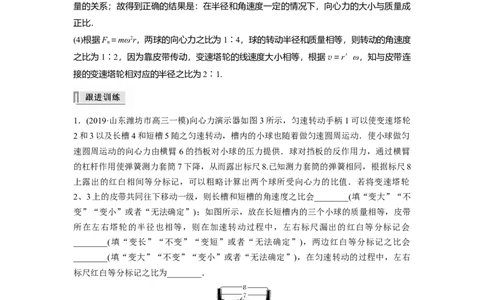 2022年高考物理一轮复习（新高考版2(粤冀渝湘)适用）第4章实验探究向心力大小与半径、角速度、质量的关系_新高考复习资料_2022年新高考复习资料_高考物理2022年一轮复习各版本