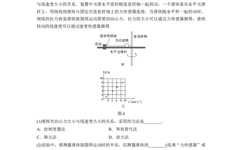 2022年高考物理一轮复习（新高考版2(粤冀渝湘)适用）第4章实验探究向心力大小与半径、角速度、质量的关系_新高考复习资料_2022年新高考复习资料_高考物理2022年一轮复习各版本