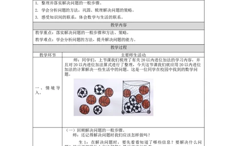 20以内的进位加法整理和复习（第2课时）_教学设计_小学数学人教版单独教案（1-6上下册）_《智慧教育教案》1-6上下册（25秋）_1-6上册_1年级上册（教案）新插图_第8单元20以内的进位加法