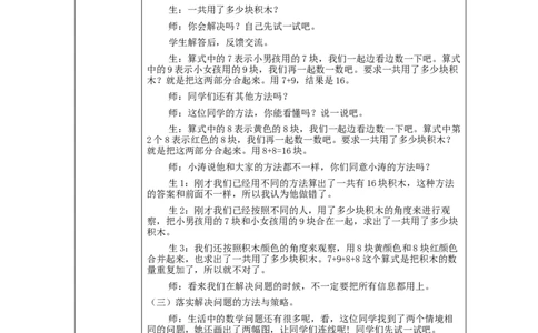 20以内的进位加法整理和复习（第2课时）_教学设计_小学数学人教版单独教案（1-6上下册）_《智慧教育教案》1-6上下册（25秋）_1-6上册_1年级上册（教案）新插图_第8单元20以内的进位加法