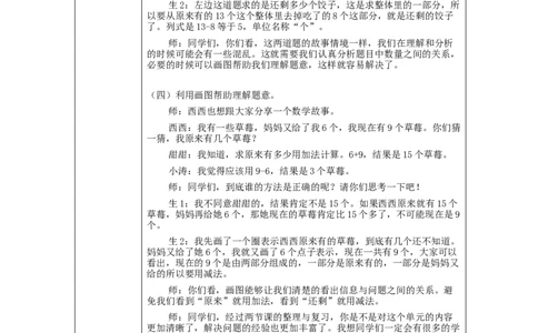 20以内的进位加法整理和复习（第2课时）_教学设计_小学数学人教版单独教案（1-6上下册）_《智慧教育教案》1-6上下册（25秋）_1-6上册_1年级上册（教案）新插图_第8单元20以内的进位加法