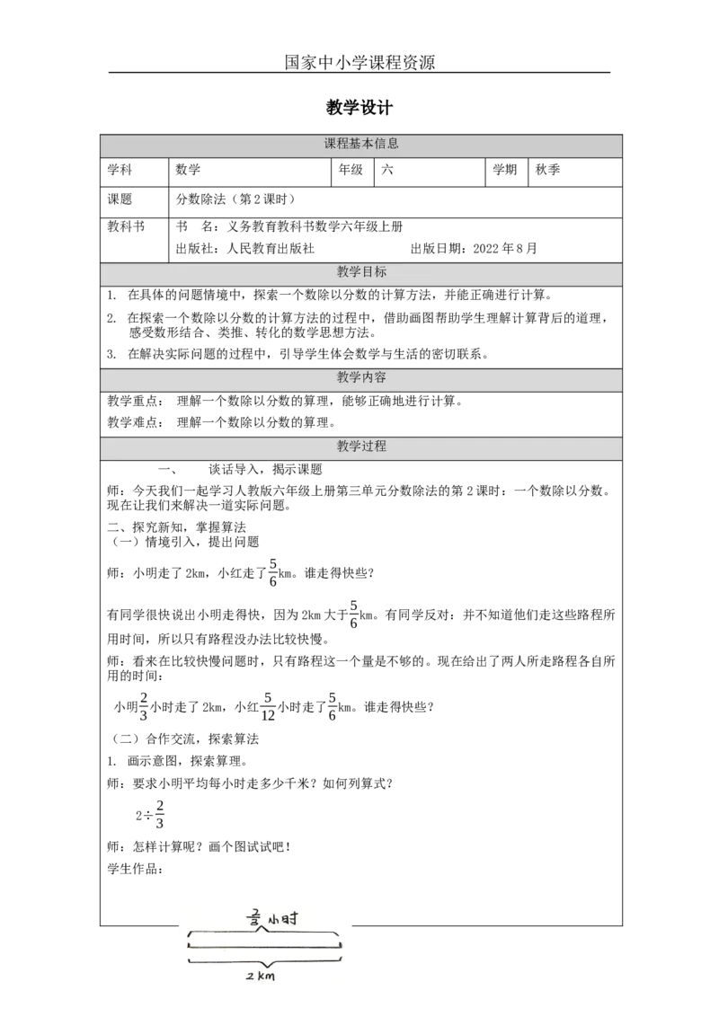 分数除法（第2课时）_教学设计_小学数学人教版单独教案（1-6上下册）_《智慧教育教案》1-6上下册（25秋）_1-6上册_6年级上册（教案）新插图_第3单元分数除法