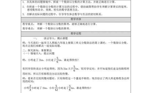 分数除法（第2课时）_教学设计_小学数学人教版单独教案（1-6上下册）_《智慧教育教案》1-6上下册（25秋）_1-6上册_6年级上册（教案）新插图_第3单元分数除法