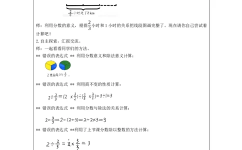 分数除法（第2课时）_教学设计_小学数学人教版单独教案（1-6上下册）_《智慧教育教案》1-6上下册（25秋）_1-6上册_6年级上册（教案）新插图_第3单元分数除法