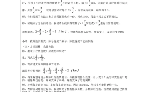 分数除法（第2课时）_教学设计_小学数学人教版单独教案（1-6上下册）_《智慧教育教案》1-6上下册（25秋）_1-6上册_6年级上册（教案）新插图_第3单元分数除法