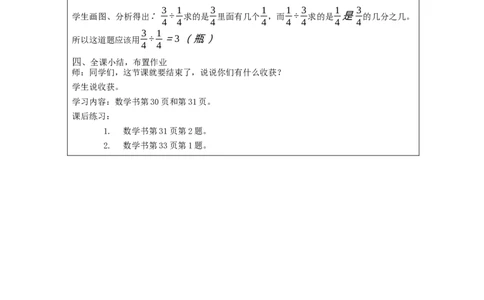 分数除法（第2课时）_教学设计_小学数学人教版单独教案（1-6上下册）_《智慧教育教案》1-6上下册（25秋）_1-6上册_6年级上册（教案）新插图_第3单元分数除法
