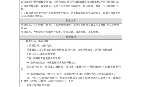 节约用水_教学设计_小学数学人教版单独教案（1-6上下册）_《智慧教育教案》1-6上下册（25秋）_1-6上册_6年级上册（教案）新插图_第7单元扇形统计图