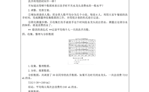 节约用水_教学设计_小学数学人教版单独教案（1-6上下册）_《智慧教育教案》1-6上下册（25秋）_1-6上册_6年级上册（教案）新插图_第7单元扇形统计图