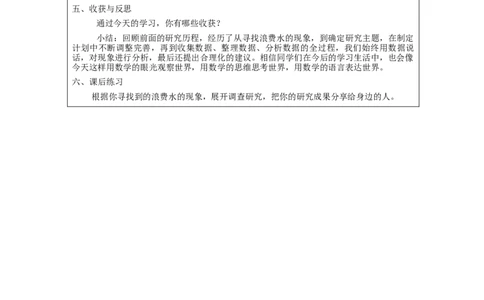 节约用水_教学设计_小学数学人教版单独教案（1-6上下册）_《智慧教育教案》1-6上下册（25秋）_1-6上册_6年级上册（教案）新插图_第7单元扇形统计图