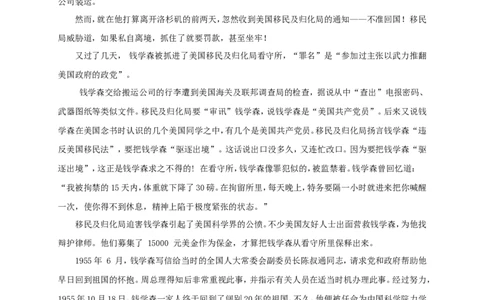 钱学森回国前的故事_小学数学人教版3年级上册_9趣味故事_9趣味故事