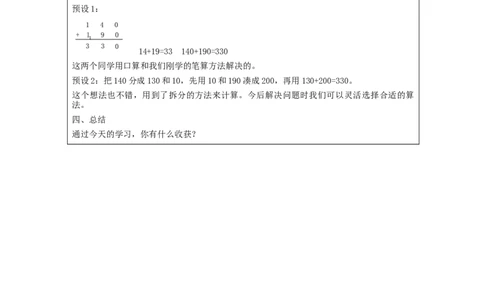 万以内加减法（一）第3课时_教学设计_小学数学人教版单独教案（1-6上下册）_《智慧教育教案》1-6上下册（25秋）_1-6上册_3年级上册（教案）新插图_第2单元万以内的加法和减法（一）