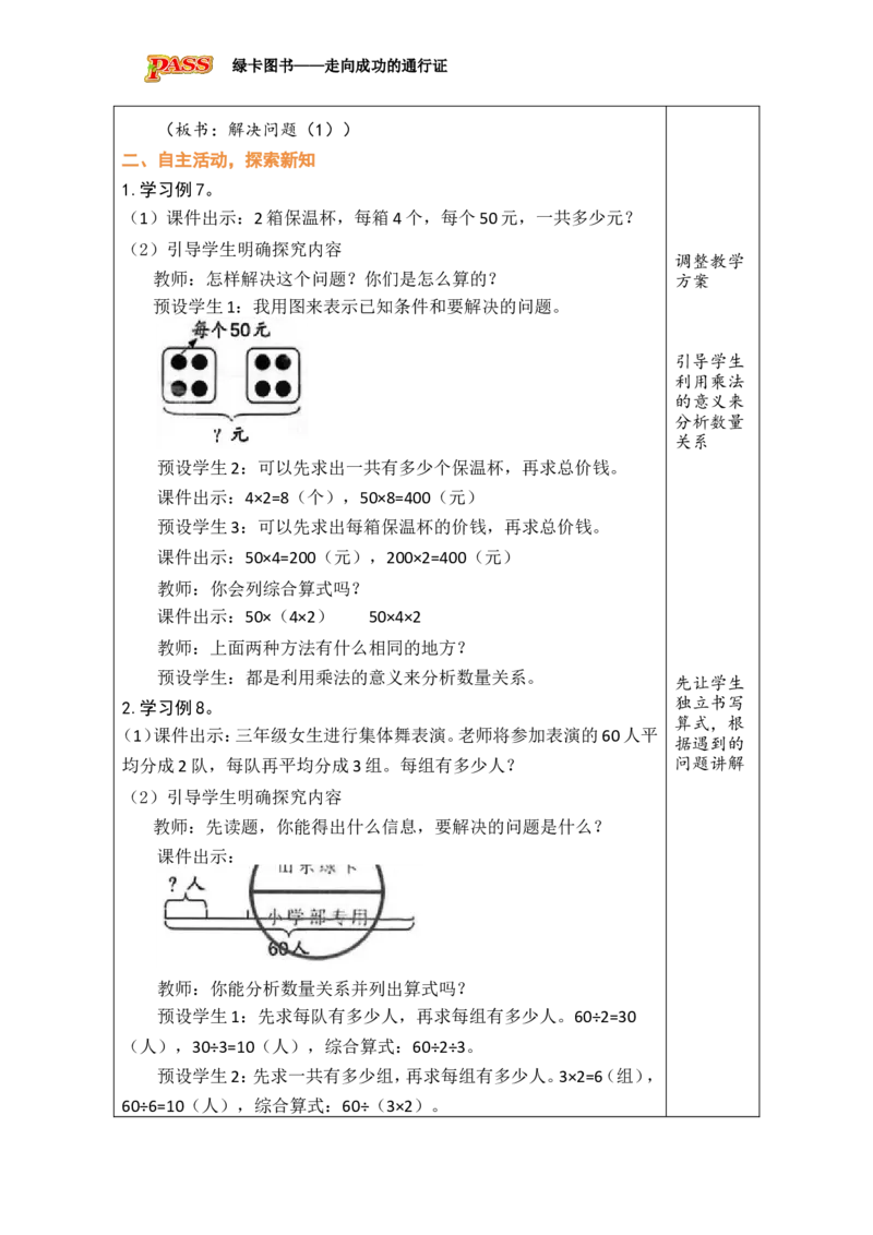 12解决问题（1）_小学数学人教版单独教案（1-6上下册）_《绿卡图书教案》1-6下册（26春）_3年级下册（26春）_2除数是一位数的除法