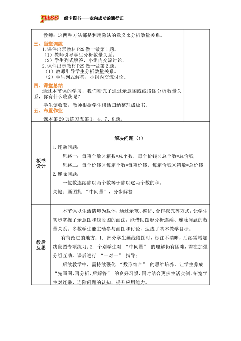 12解决问题（1）_小学数学人教版单独教案（1-6上下册）_《绿卡图书教案》1-6下册（26春）_3年级下册（26春）_2除数是一位数的除法