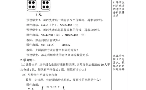 12解决问题（1）_小学数学人教版单独教案（1-6上下册）_《绿卡图书教案》1-6下册（26春）_3年级下册（26春）_2除数是一位数的除法