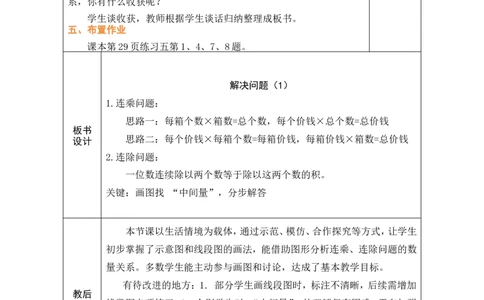 12解决问题（1）_小学数学人教版单独教案（1-6上下册）_《绿卡图书教案》1-6下册（26春）_3年级下册（26春）_2除数是一位数的除法