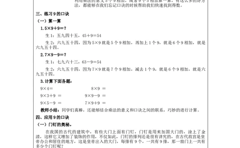 9的乘法口诀（第1课时）&mdash;教学设计_小学数学人教版单独教案（1-6上下册）_《智慧教育教案》1-6上下册（25秋）_1-6上册_2年级上册（教案）新插图_第6单元表内乘法（二)