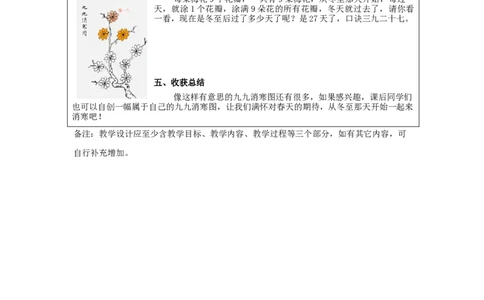 9的乘法口诀（第1课时）&mdash;教学设计_小学数学人教版单独教案（1-6上下册）_《智慧教育教案》1-6上下册（25秋）_1-6上册_2年级上册（教案）新插图_第6单元表内乘法（二)