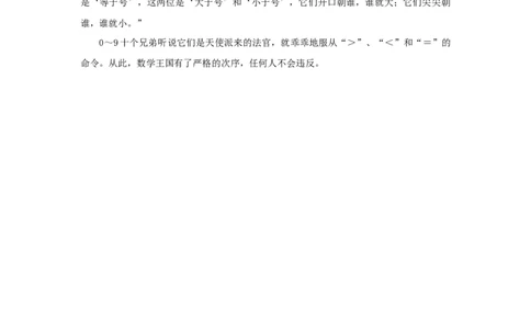 ﹤、﹥和﹦的本领_小学数学人教版1年级上册_8趣味故事_8趣味故事