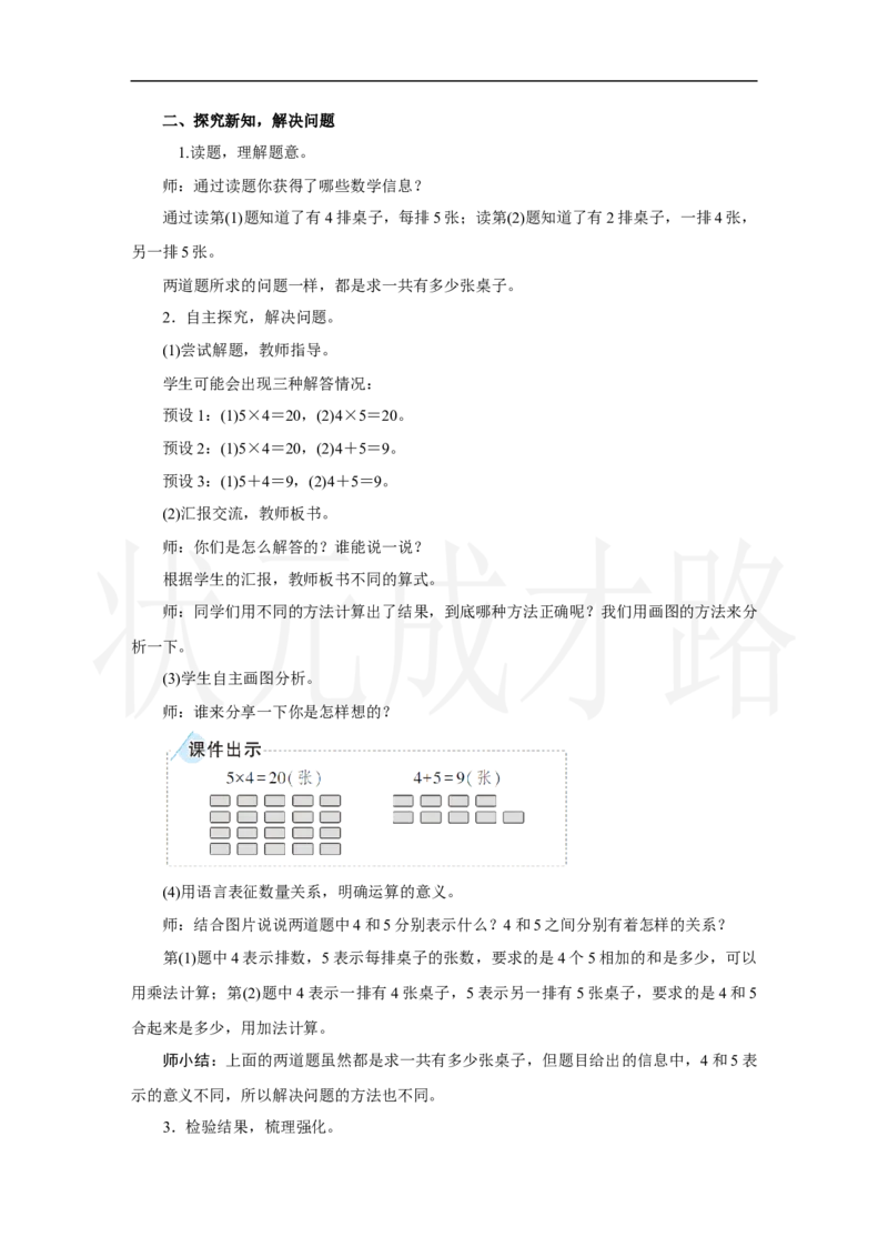 第5课时　解决问题(1)_小学数学人教版单独教案（1-6上下册）_《状元大课堂教案》1-6上下册（26春）_1-6上册_2.R2数上教案_二1-6的表内乘法_2.2～6的乘法口诀