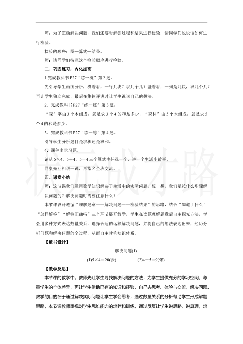 第5课时　解决问题(1)_小学数学人教版单独教案（1-6上下册）_《状元大课堂教案》1-6上下册（26春）_1-6上册_2.R2数上教案_二1-6的表内乘法_2.2～6的乘法口诀