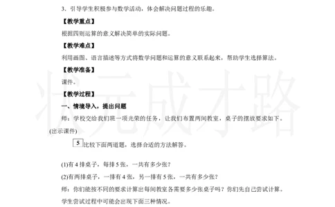 第5课时　解决问题(1)_小学数学人教版单独教案（1-6上下册）_《状元大课堂教案》1-6上下册（26春）_1-6上册_2.R2数上教案_二1-6的表内乘法_2.2～6的乘法口诀