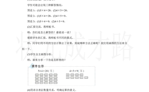 第5课时　解决问题(1)_小学数学人教版单独教案（1-6上下册）_《状元大课堂教案》1-6上下册（26春）_1-6上册_2.R2数上教案_二1-6的表内乘法_2.2～6的乘法口诀