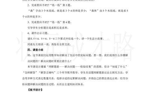 第5课时　解决问题(1)_小学数学人教版单独教案（1-6上下册）_《状元大课堂教案》1-6上下册（26春）_1-6上册_2.R2数上教案_二1-6的表内乘法_2.2～6的乘法口诀