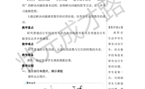综合与实践自行车里的数学教案_小学数学人教版单独教案（1-6上下册）_《状元大课堂教案》1-6上下册（26春）_1-6下册_6年级下册_第4单元比例
