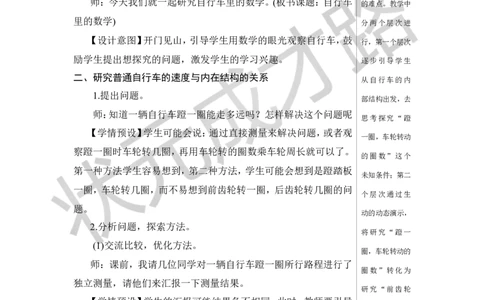 综合与实践自行车里的数学教案_小学数学人教版单独教案（1-6上下册）_《状元大课堂教案》1-6上下册（26春）_1-6下册_6年级下册_第4单元比例