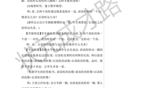 综合与实践自行车里的数学教案_小学数学人教版单独教案（1-6上下册）_《状元大课堂教案》1-6上下册（26春）_1-6下册_6年级下册_第4单元比例