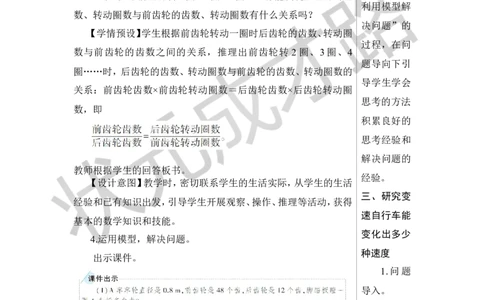 综合与实践自行车里的数学教案_小学数学人教版单独教案（1-6上下册）_《状元大课堂教案》1-6上下册（26春）_1-6下册_6年级下册_第4单元比例